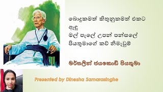 Father Marcelline Jayakody  බොදුකමත් කිතුනුකමත් එකට ඈඳූ මල් පැලේ උපන් පන්සලේ පියතුමා [upl. by Einnal554]