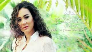 Shahenda  Motafa2la Official Lyrics video  شاهنده  متفائلة [upl. by Holle745]