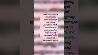 Nandalala hey nandalala  malayalam lyrics  short [upl. by Kielty]