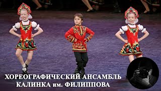 quotКалинка калинка мояquot Ансамбль quotКалинкаquot quotKalinka my Kalinkaquot Ensemble quotKalinkaquot [upl. by Ivana]