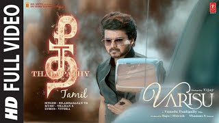 Full Video Thee Thalapathy Tamil Thalapathy Vijay  Varisu  STR  Vamshi Paidipally  Thaman S [upl. by Irvin991]