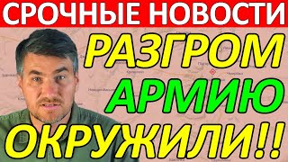 Рассекли Группировку Тотальный Провал Сводки на 19 Октября 1300 [upl. by Gayleen]