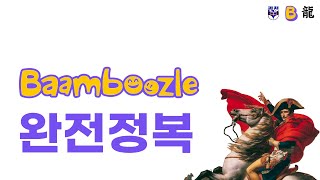 교실용 퀴즈 Baamboozle 완전정복 [upl. by Eugenie]