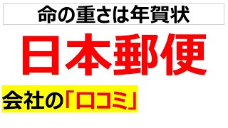 日本郵便の会社の口コミを20個紹介します [upl. by Einafit]