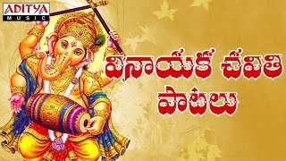 Ganesh Chaturthi  Vinayaka ChaturthiTelugu Special Songs  Jukebox [upl. by Assiled267]