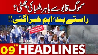 High Alert Smog in Lahore  School Closed  Lahore News Headlines 09 PM  29 OCT 2024 [upl. by Tolecnal]