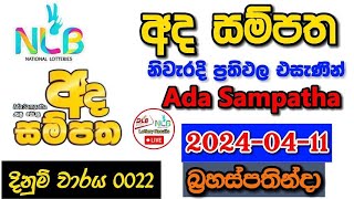 Ada Sampatha 22 20240411 Today Lottery Result අද අද සම්පත ලොතරැයි ප්‍රතිඵල nlb [upl. by Konstantin]