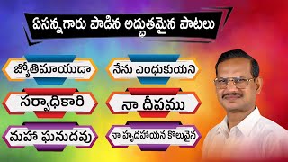 బ్రదర్ ఏసన్న  WONDERFUL SONGS  TELUGU  chrissonandblesson  CHRISTIAN SONGS [upl. by Nallak]