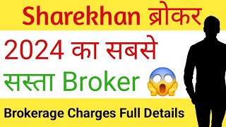 शेरखान ब्रोकर  Sharekhan Brokerage Charges  ShareKhan Review 2024 [upl. by Noslrac]