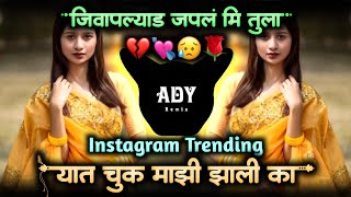 jivapalyad japal mi tula yaat chuk mazi zali ka  active pad mix marathi sad dj song  ady remix [upl. by Laband]