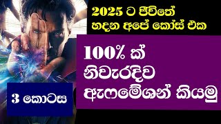 ඇෆමේෂන් හරියටම කියන්නේ මෙහෙමයි  Day 3 of Becoming an Eagle Daily Affirmations amp Tasks 🦅 [upl. by Narat]