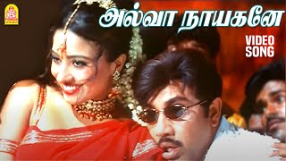 Alwa Nayagane  HD Video Song  அல்வா நாயகனே  Maha Nadigan  Sathyaraj  Mallika  Namitha  Deva [upl. by Ihsakat]