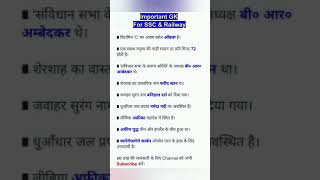 Important GK For SSC amp Railwayshorts short gk gkfacts gkquiz gkquestion gkinhindi ssc yt [upl. by Aneetsirhc]