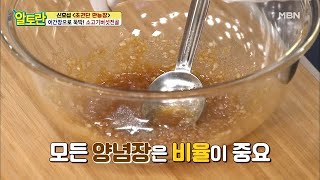 소고기버섯전골 풍미 가득한 양념장 황금비율은 MBN 210516 방송 [upl. by Nickelsen756]