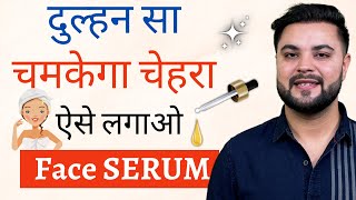 दुल्हन सा चमकेगा चेहरा Best Face Serum for Dark Spots amp Pigmentation [upl. by Concordia]