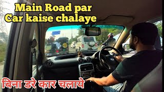 How to Drive Car on Busy Road  बिना डरे कार कैसे चलाये। Driving Hyundai santro  Driving Tips For [upl. by Jarvis]