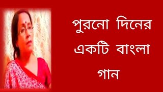 পুরনো দিনের আধুনিক গান  Geeta Dutta Gaan  হারানো দিনের বাংলা গান  বাংলা গান  Shibani Mondal [upl. by Lipps]