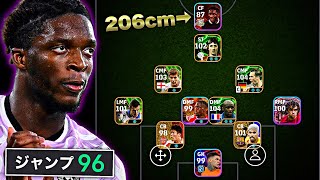 身長206cm×ジャンプ96の怪物でクロスゲーやったらイーフトガチで終わる説【eFootball2025アプリ】 [upl. by Herzberg704]