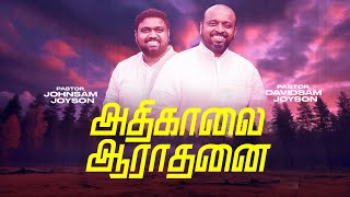 🔴அதிகாலை துதி ஆராதனை  JOHNSAM JOYSON  DAVIDSAM JOYSON  FGPC NAGERCOIL [upl. by Acinnej]