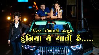 દુનિયા યે ગાતી હૈ  Duniya Yae Gaati Hain  KiranKhokhani  RamtoJogi [upl. by Karilla]