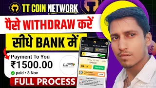 Ttcoin Network Se Paise Kaise Nikale  TT Coin Withdrawal Kaise Kare  Ttcoin Network [upl. by Neelhtak]