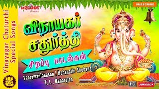 Vinayagar Chaturthi Special Songs  Vinayagar Songs in Tamil  Ganapathy Songs  Mahanadhi Shobana [upl. by Aicilram157]