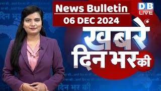 din bhar ki khabar  news of the day hindi news india  Rahul Bharat jodo nyay yatra News  dblive [upl. by Ravid251]