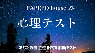 【性格診断テスト】突然の休み時間が！あなたの過ごし方でわかる本当のあなた [upl. by Suolevram]