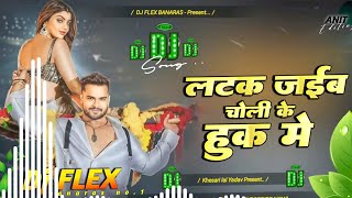 Latak jaiba khesari lal yadav  latak jaiba raja ji  Choliye ke huk me Dj 2024 [upl. by Annenn219]