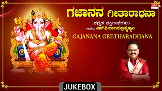 Lord Ganesh Bhakthi Songs  Gajanana Geetharadhana SP BalasubrahmanyamKannada Bhakthi Geethegalu [upl. by Lathrop250]