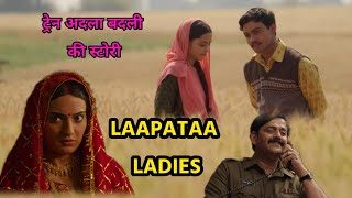 Laapataa Ladies Story 2024 In Hindi movie [upl. by Skyler915]