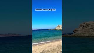 Greece Euboea island Εύβοια παραλία Στόμιο🇬🇷🏝️🇬🇷 [upl. by Yetnruoc177]