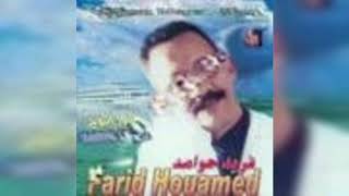 Farid houamed Sbabi ntiya اغنية فريد حوامد سببي نتيا [upl. by Bullen187]