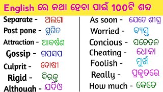 English odia wordsodia english translationSpoken English practiceenglish odia dictionarytrick [upl. by Weinrich]