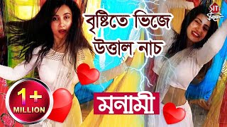 বৃষ্টিতে ভিজে উত্তাল নাচ মনামীর  Monami Ghosh  Dance  Lockdown 2020  Taal  Dance Cover [upl. by Nosdivad896]