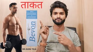 Bevon Syrup से भरपूर ताकत पाएं Dr Guru Teja [upl. by Vidovik734]