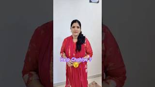 Help Chahiye 😉😂 shorts ytshorts funny comedy help poonamkydv [upl. by Ury388]