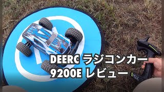 パワーが凄い！DEERC ラジコンカー 9200E レビュー【オフロード】 [upl. by Somisareg794]