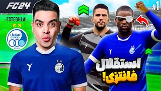 شروع سریال فوتبالی استقلال فانتزی 😍🔵 1 [upl. by Eidassac599]