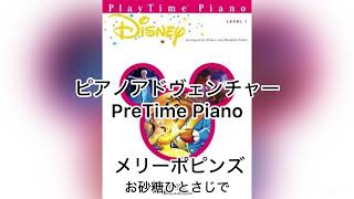 【ピアノアドヴェンチャー】Piano adventure PreTime Piano Disney level1 メリーポピンズ お砂糖ひとさじで 伴奏 非公式 [upl. by Nadirehs]