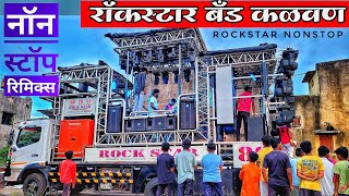 Non Stop Mix Song Rockstar 88 Band  88 Rock Star Non Stop  नॉन स्टॉप सॉंग रॉकस्टार बँड कळवण [upl. by Broucek]