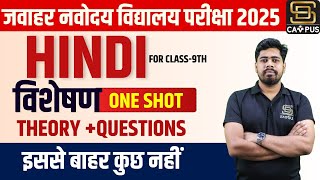 JNV Exam 2025  Class 9th l JNV Hindi  Hindi By Vijaykant Sir [upl. by Narahs325]