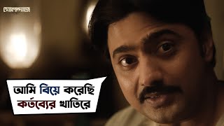 রাস্তায় কোনও মেয়ের দিকে অমন করে তাকাতে আছেGolondaaj DevIshaa DhruboB Bengali Movie Scene  SVF [upl. by Leugimesoj792]