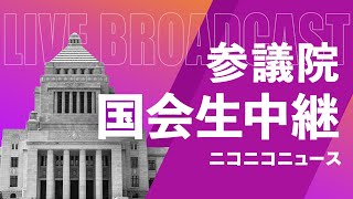 首相指名選挙【国会中継】参議院 本会議 ～令和6年11月11日～ [upl. by Peggy]