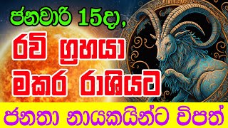 ප්‍රබල රවි මාරුව 2024  Sun Transit 2024  Ravi Maruwa 2024  Dawase Palapala [upl. by Llewol]