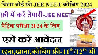 बिहार बोर्ड फ्री Jee Neet कोचिंग Bihar board free jee neet coaching scheme 2024 ka form kaise bhare [upl. by Namielus]