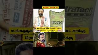 சிமெண்ட் சாக்கு சட்டை 😂 Kamal Haasan troll video Tamil 😂 Kamal Haasan movie troll video Tamil 😂 [upl. by Cello]