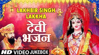 LAKHBIR SINGH LAKKHA Devi Bhajansप्यारा सजा है तेरा द्वारPyara Saja Hai Tera Dwar Bhawaniमाता भजन [upl. by Eduardo]