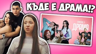 КЪДЕ Е ДРАМА QampA  w AndjelaTasheva lillyanachkova [upl. by Dore]