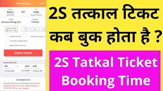 2s tatkal ticket booking time🔥2s tatkal booking time l tatkal ticket booking time [upl. by Belak]